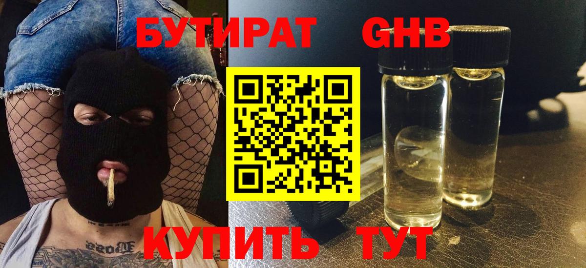 Бутират 1.4BDO  Вход с VPN  Майский 