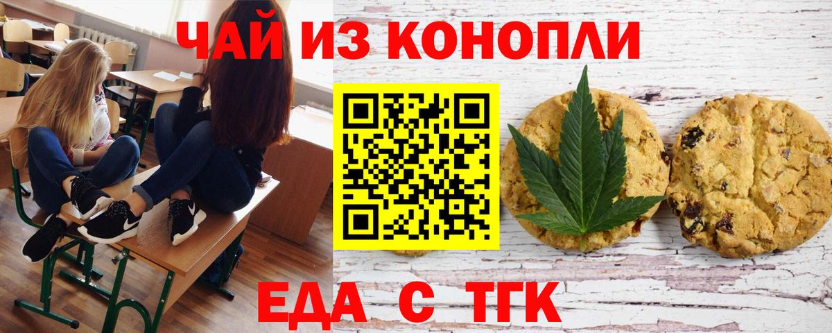 Еда ТГК марихуана  Вход с VPN  Майский 