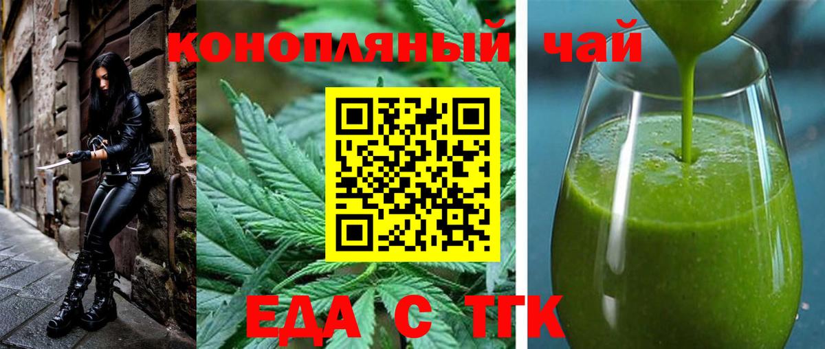 Еда ТГК марихуана Майский