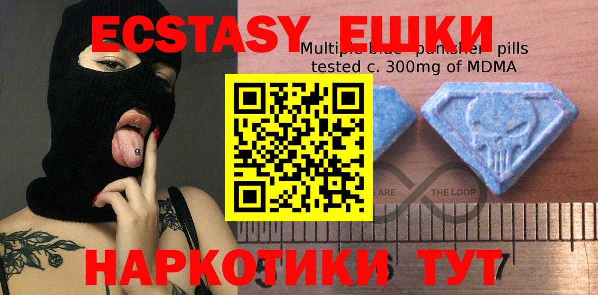 Ecstasy таблы Майский