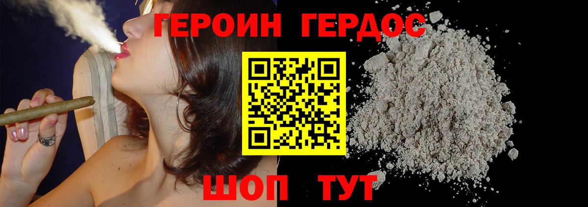 Героин Heroin Майский