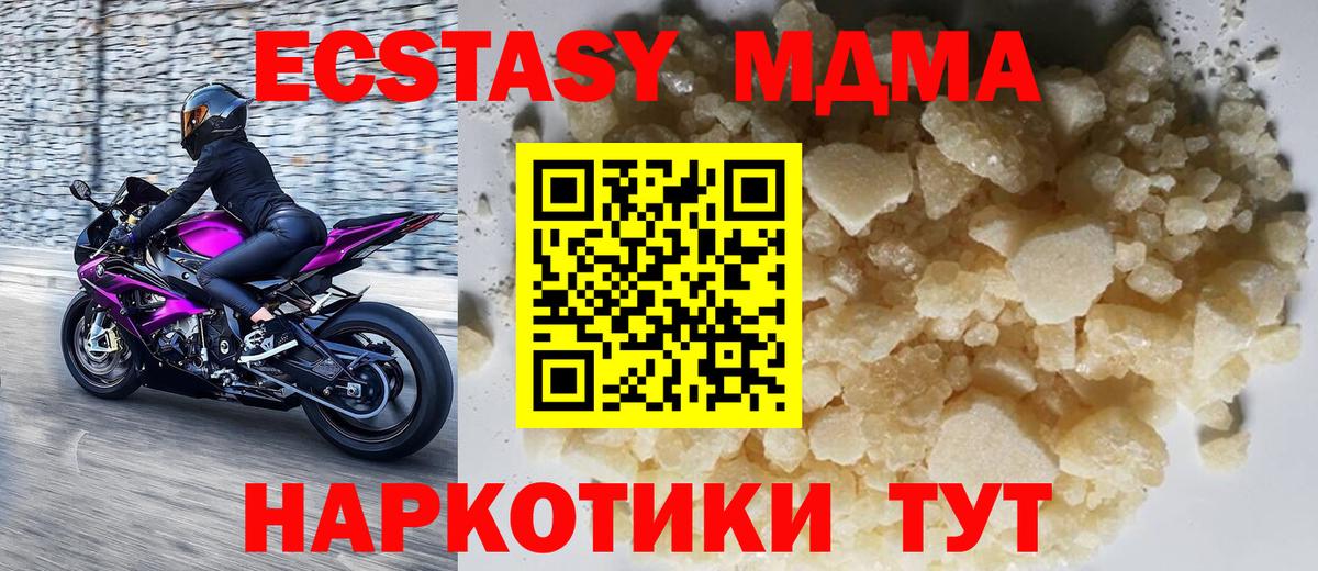 МДМА кристаллы Майский