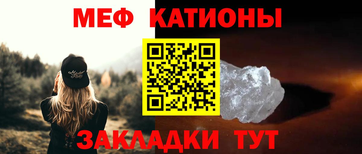 Меф мяу мяу Майский