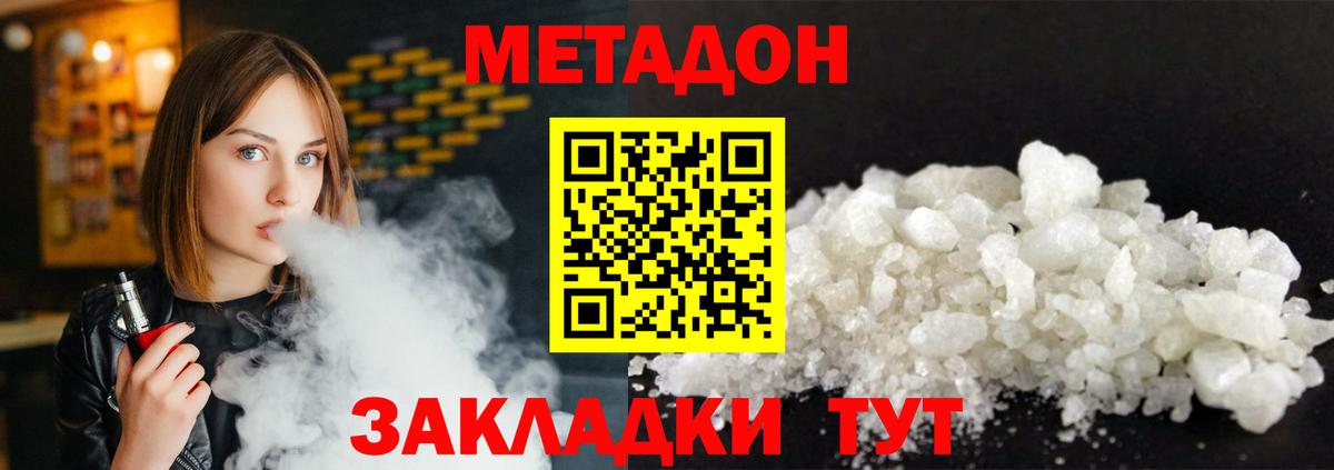 МЕТАДОН кристалл  Вход с VPN  МЕТАДОН кристалл  Майский 