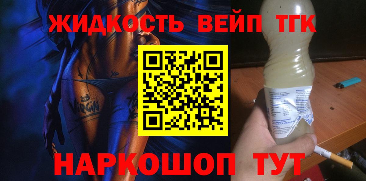 ТГК жижа  Вход с VPN  Майский 